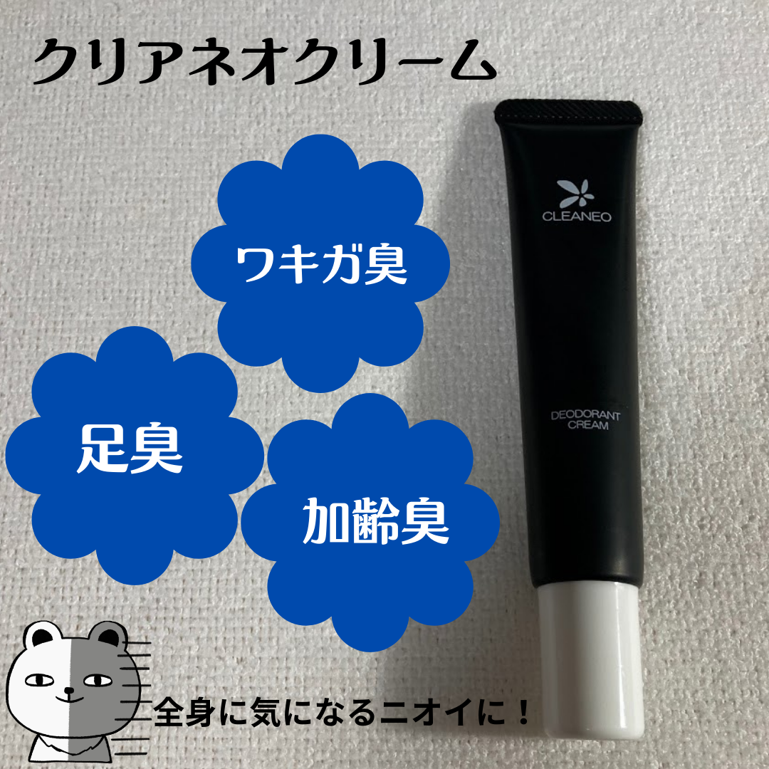 クリアネオクリーム/CLEANEO(クリアネオ)/デオドラント・制汗剤を使ったクチコミ(2枚目)