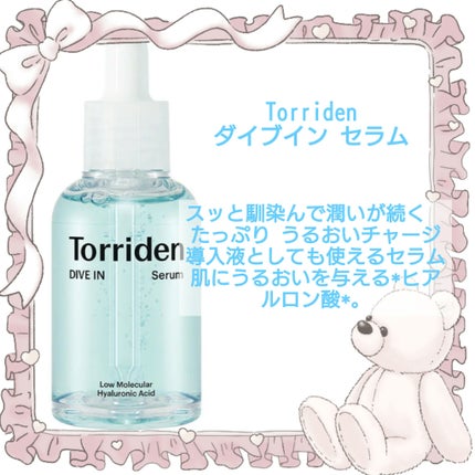 ダイブイン セラム/Torriden/美容液を使ったクチコミ(2枚目)