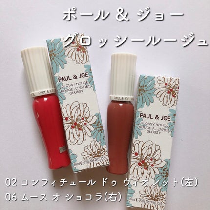 グロッシー ルージュ/PAUL & JOE BEAUTE/口紅を使ったクチコミ(1枚目)