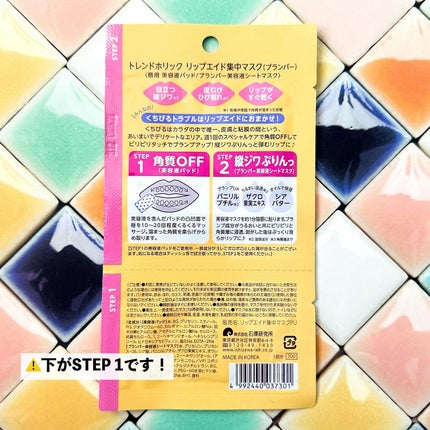 リップエイド集中マスク/トレンドホリック/リップマスクを使ったクチコミ(4枚目)