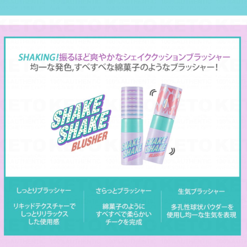 シェイクシェイク クッションブラッシャーチーク ARITAUM