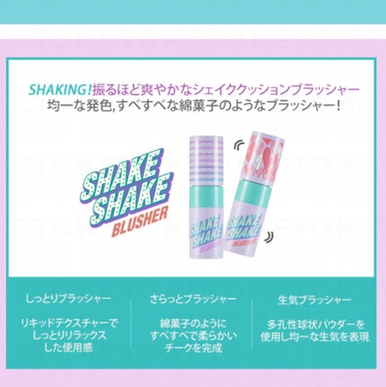 ARITAUM シェイクシェイク クッションブラッシャーチーク