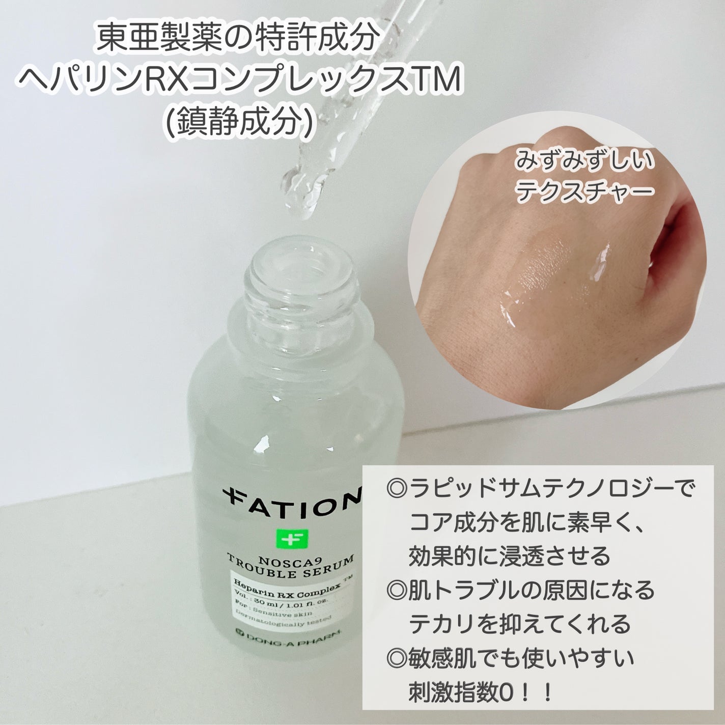 ノスカナイン トラブル セラム/FATION/美容液を使ったクチコミ(2枚目)