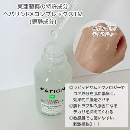 ノスカナイン トラブル セラム/FATION/美容液を使ったクチコミ(2枚目)