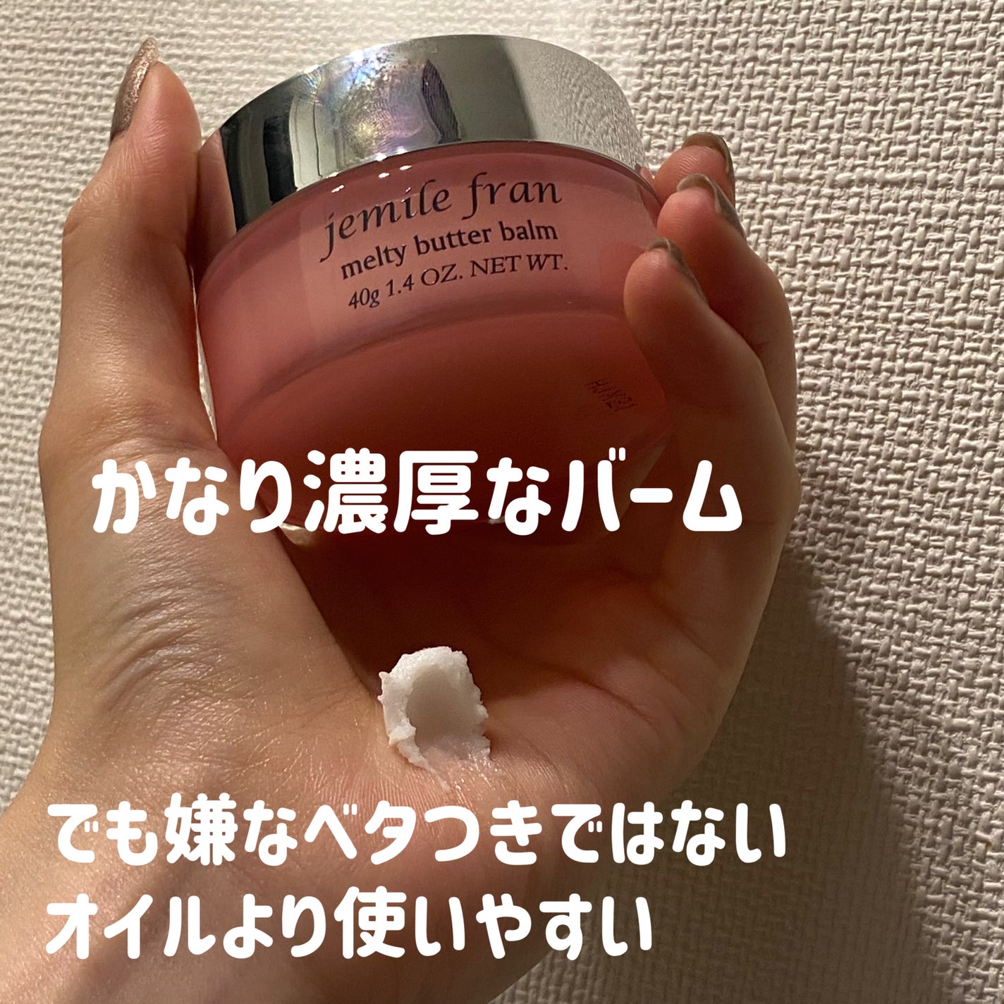 ジェミールフラン メルティバター バーム/ジェミールフラン/ヘアバームを使ったクチコミ(4枚目)