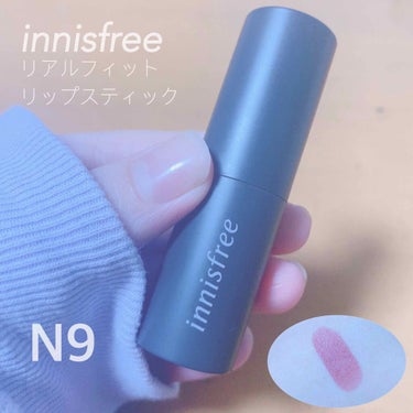 innisfree


リアルフィットリップスティックN9



テクスチャーは若干かためな気がしますが
こちらのリップとてもいい香りがするんです✨



すぐに荒れて乾燥しやすい私が苦手な
マットタイ