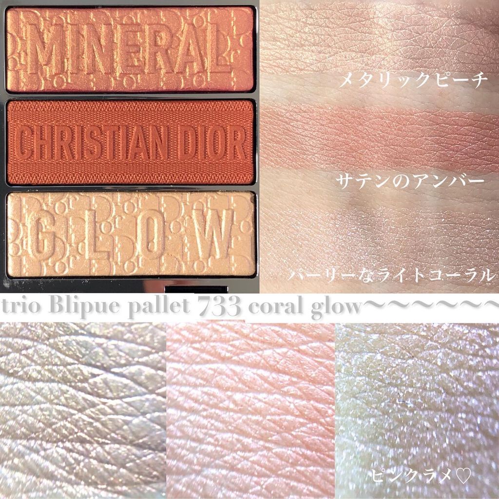 トリオ ブリック パレット/Dior/アイシャドウパレットを使ったクチコミ（3枚目）