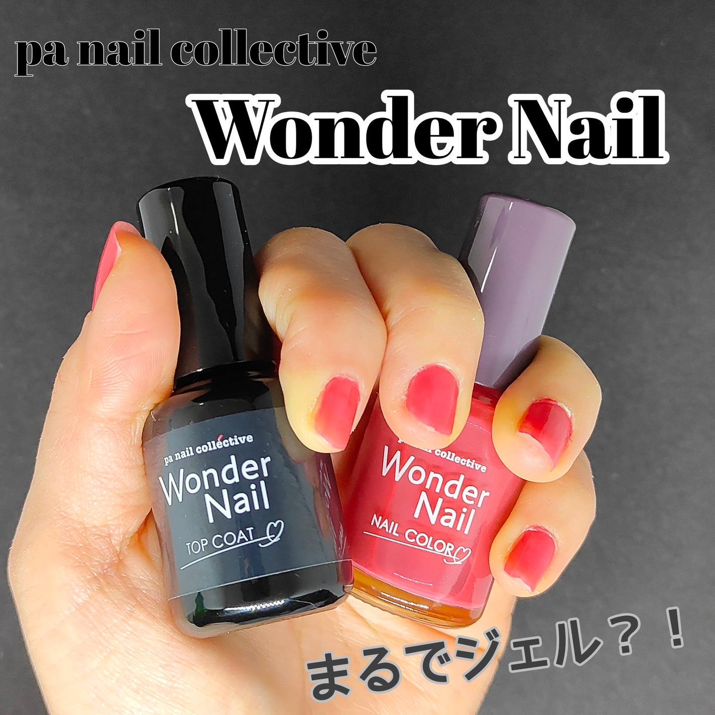 pa ワンダーネイル トップコート/pa nail collective/ネイルトップコートを使ったクチコミ(1枚目)