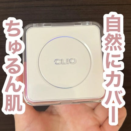 キル カバー ファンウェア クッション ザ オリジナル/CLIO/クッションファンデーションを使ったクチコミ(1枚目)