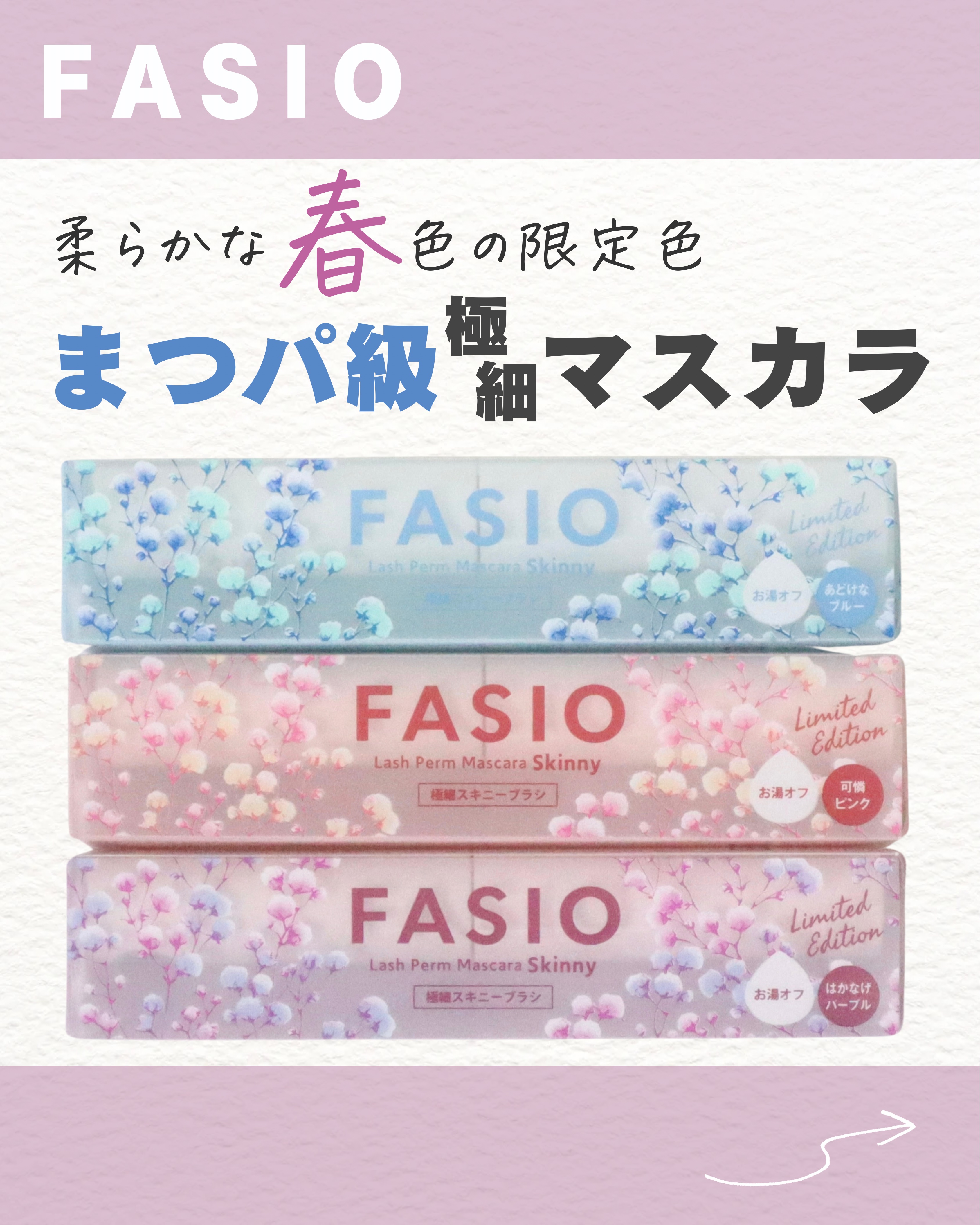 まつパ級 フィルム マスカラ (極細)/FASIO/マスカラを使ったクチコミ（1枚目）