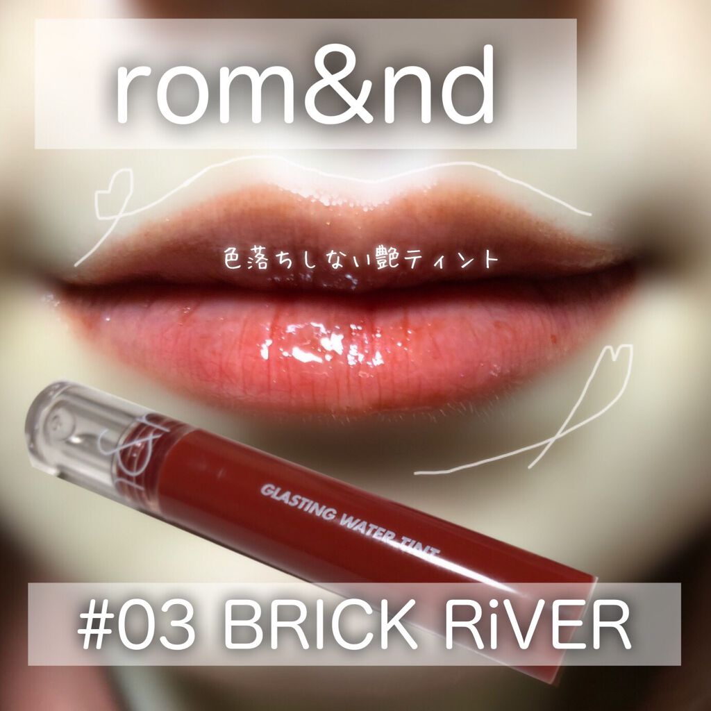 グラスティングウォーターティント/rom&nd/リップティントを使ったクチコミ(1枚目)