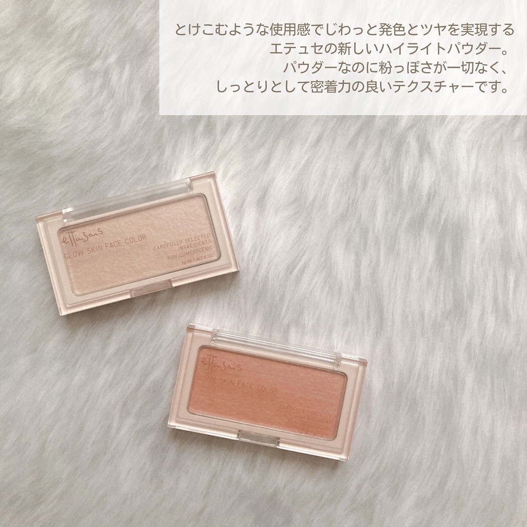 エテュセ グロウスキン フェイスカラー 01 <ハイライター>/ettusais/パウダーハイライトを使ったクチコミ（2枚目）