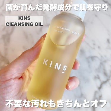 ＼W洗顔不要✨発酵のチカラでお肌を守るクレンジング／
.
.
KINS
CLEANSING OIL
（マキアオンライン編集部様を通じて商品をご提供頂きました）
.
.
『菌ケアを楽しむ』を掲げるKINSの、CLEANSING OILを使用させて頂きました☺️

常在菌のバランスを守りながら、メイクや皮脂はしっかりオフ！
発酵エキスで肌に必要な潤いはきちんと守るので、なめらかで肌荒れしにくい肌へと導いてくれるんだそう✨
天然エッセンシャルオイルが配合されているので、使うたびフレッシュな香りがしてとてもリフレッシュできるところがお気に入りです🌱
.
.
#マキア_キンズ#KINS#kinscleansing #キンズ#クレンジング#クレンジングオイル#スキンケア#美肌菌#pr#maquiaonline #maquia#マキアインフルエンサーの画像 その1