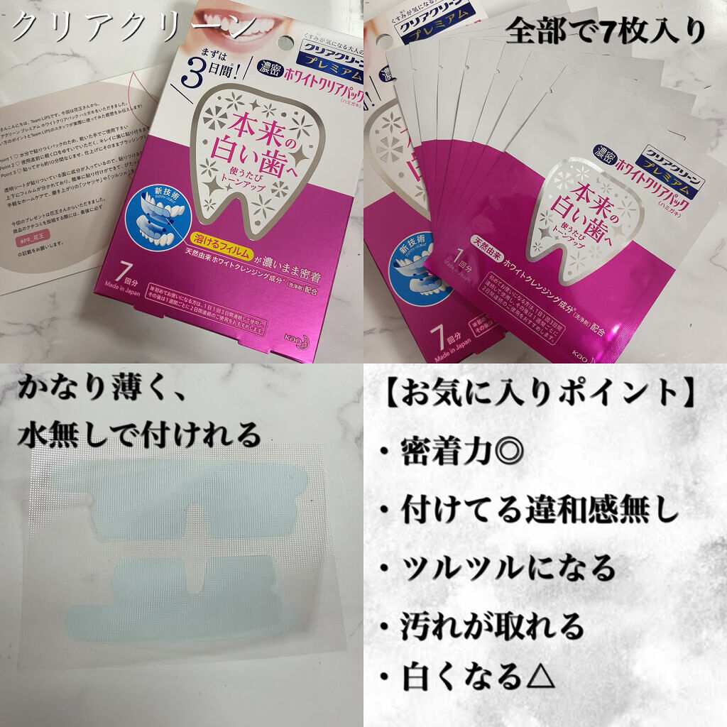 クリアクリーン プレミアム ホワイトクリアパックハミガキ/クリアクリーン/その他オーラルケアを使ったクチコミ（2枚目）