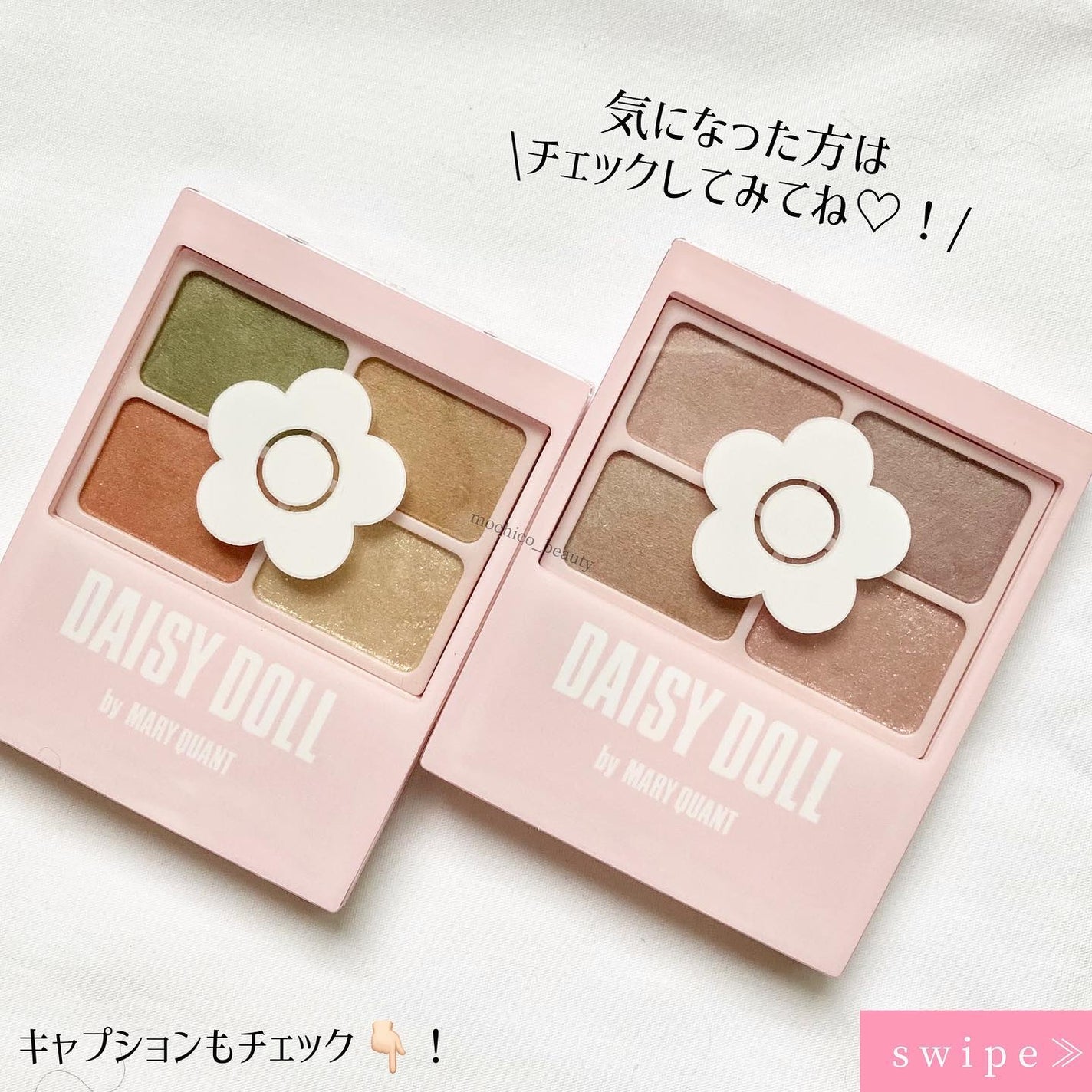 デイジードール アイカラー パレット/DAISY DOLL by MARY QUANT/アイシャドウパレットを使ったクチコミ(7枚目)