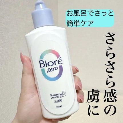 ビオレZero お風呂で使う汗ケアローション 無香性/ビオレ/ボディローションを使ったクチコミ(1枚目)