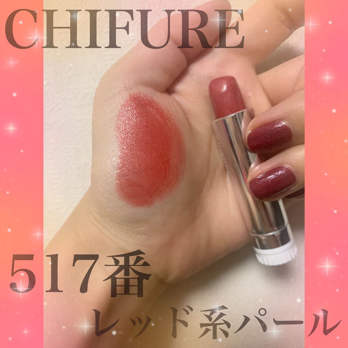 口紅(詰替用)/ちふれ/口紅を使ったクチコミ(1枚目)