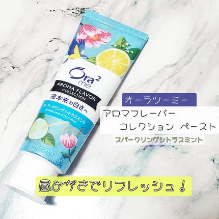 オーラツーミー アロマフレーバーコレクション ペースト/オーラツー/歯磨き粉を使ったクチコミ(1枚目)