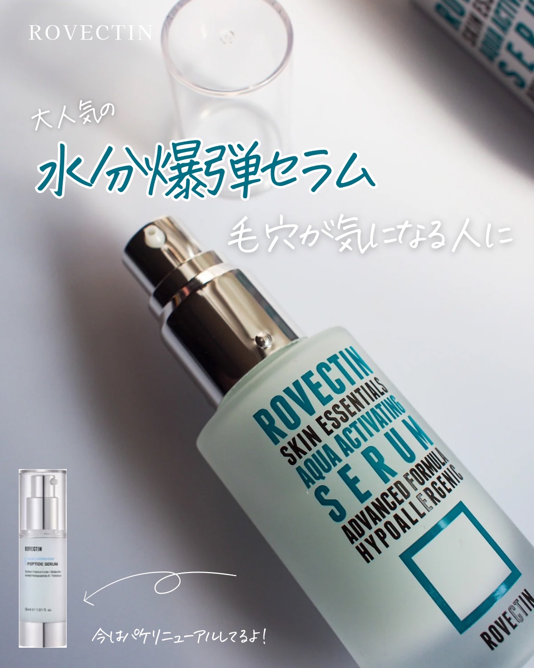 ロベクチン エッセンシャル アクアセラムのクチコミ「\ 水分爆弾セラム🩵人気のロベクチンアイテム /
⁡
⁡
𝖱𝖮𝖵𝖤𝖢𝖳𝖨𝖭
エッセンシャル ア.....」（1枚目）