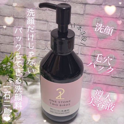 洗顔だけじゃない+パックもできる洗顔料/ONE STONE TWO BIRDS/その他洗顔料を使ったクチコミ(1枚目)