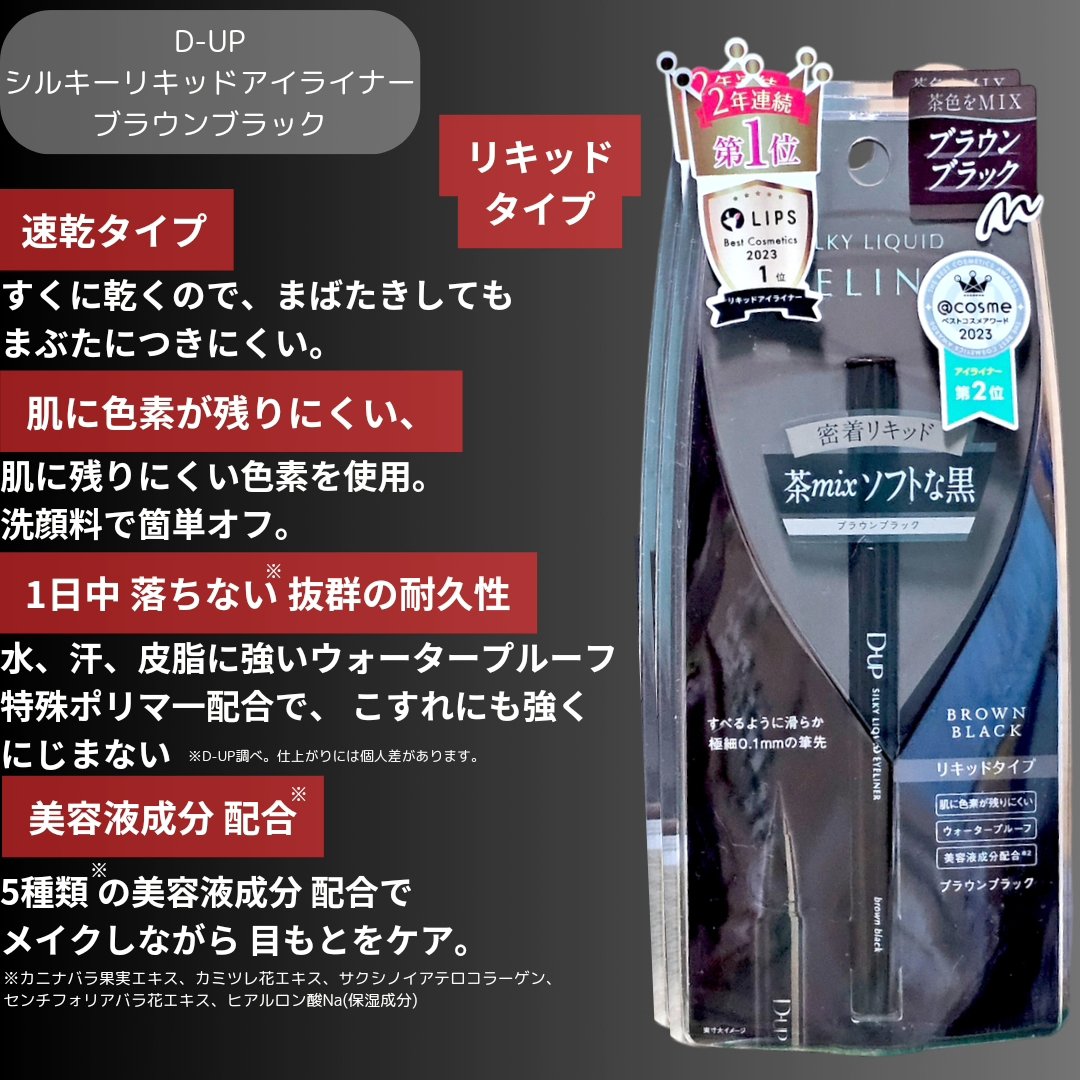 パーフェクトエクステンション マスカラ/D-UP/マスカラを使ったクチコミ（2枚目）