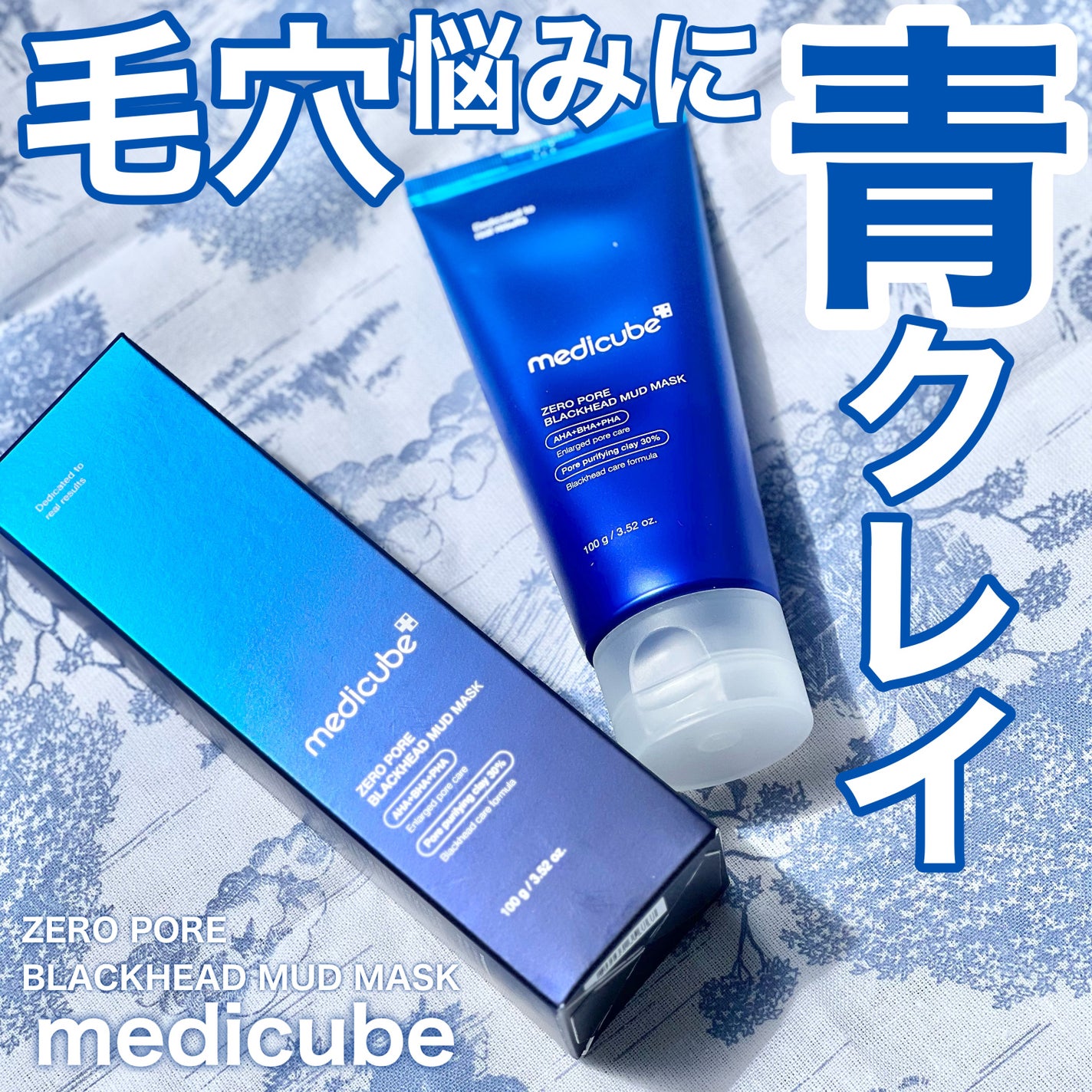 ゼロ毛穴クレイパック/MEDICUBE/洗い流すパック・マスクを使ったクチコミ(1枚目)