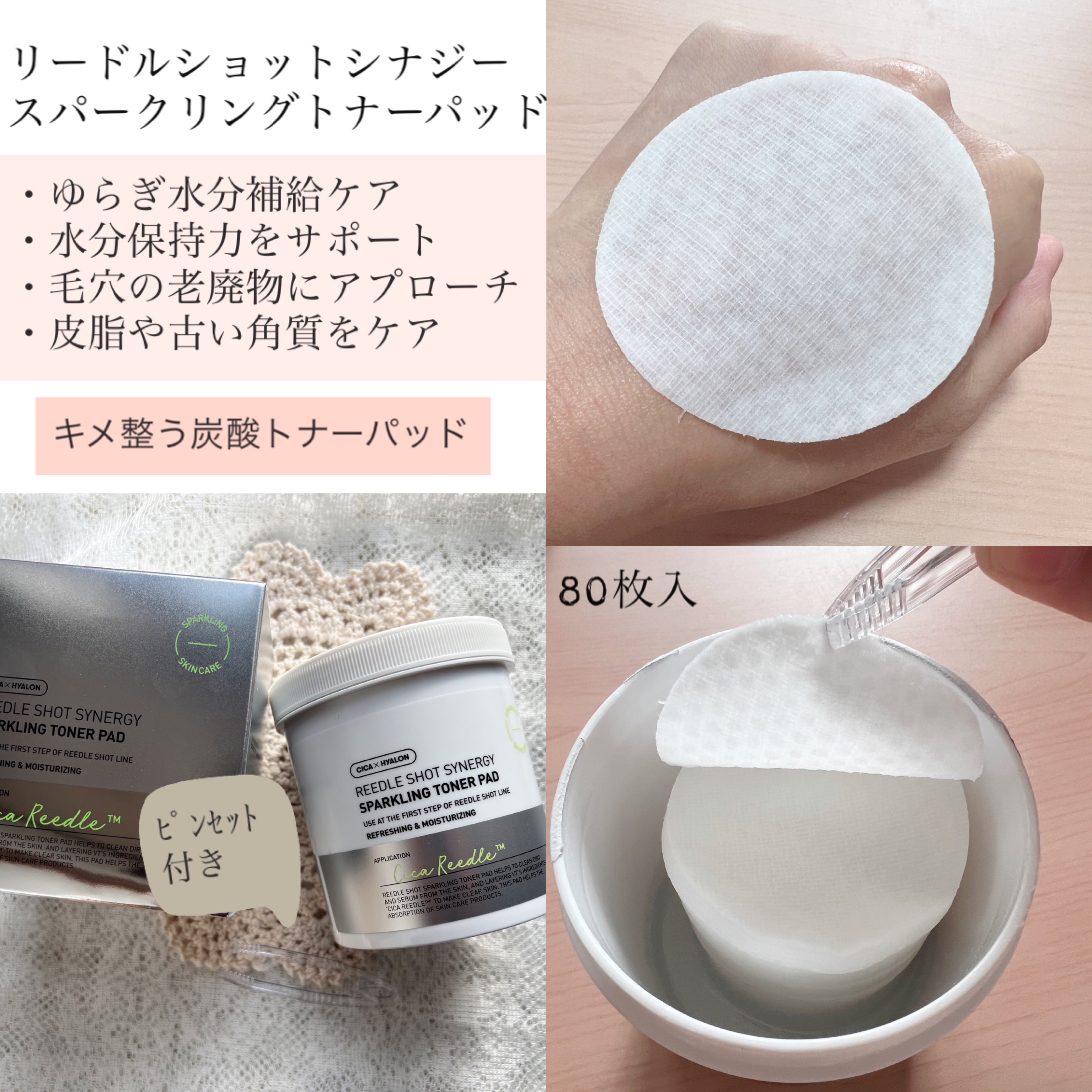 リードルショットシナジースパークリングトナーパッド/VT/トナーパッドを使ったクチコミ（2枚目）