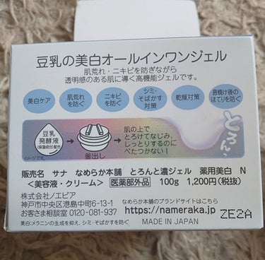 とろんと濃ジェル 薬用美白 N/なめらか本舗/オールインワン化粧品を使ったクチコミ（3枚目）