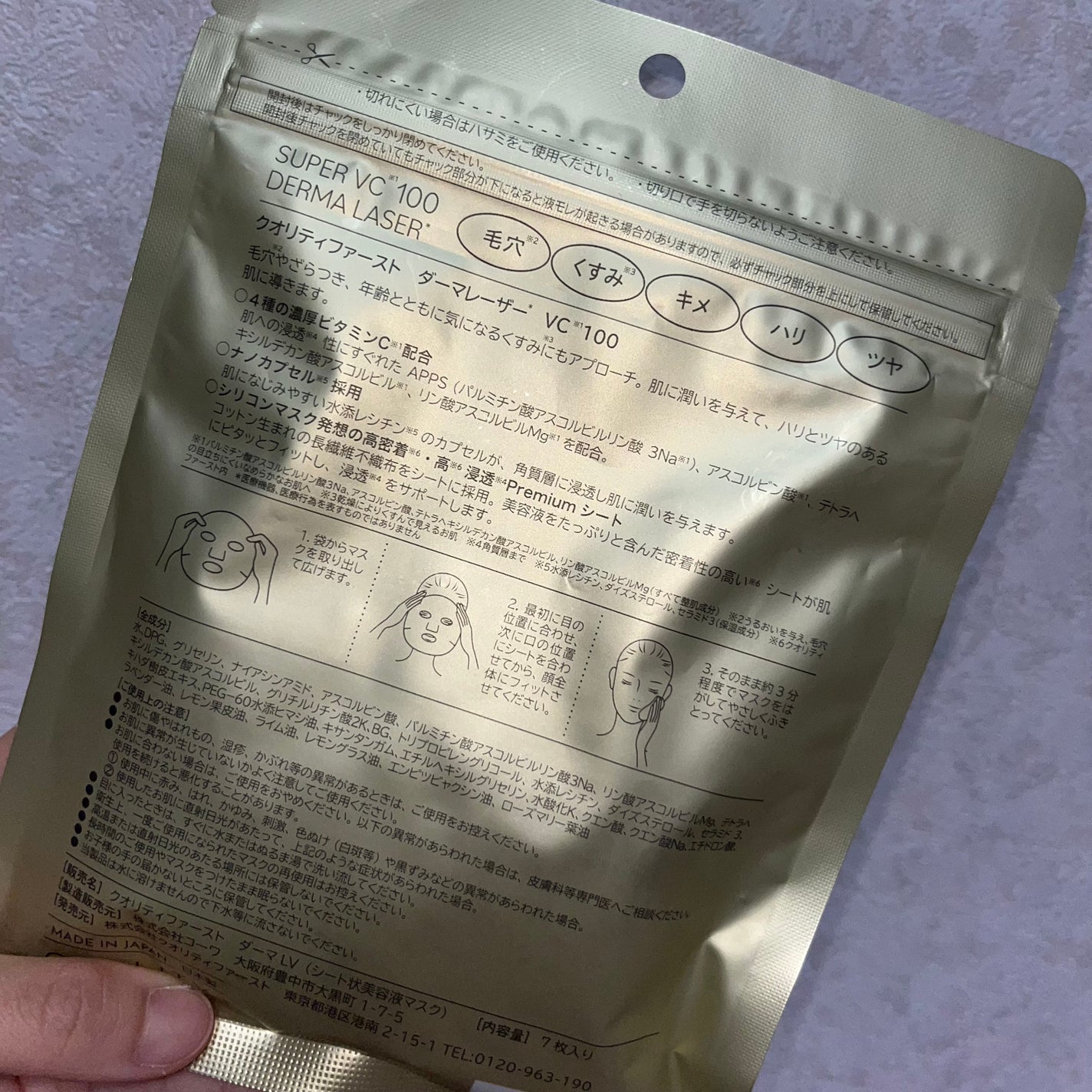 ダーマレーザースーパーVC100マスク/クオリティファースト/シートマスク・パックを使ったクチコミ(2枚目)