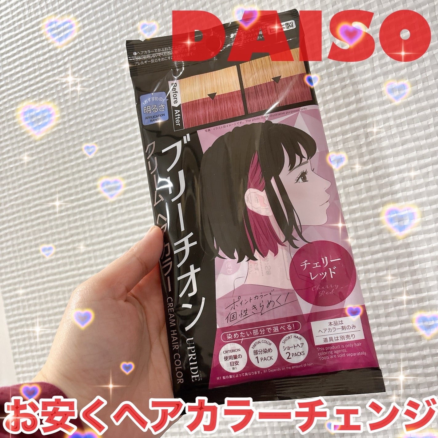 UPRIDE クリームヘアカラー/DAISO/ヘアカラーを使ったクチコミ(1枚目)