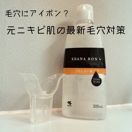 ケアナボン ひたし洗い液/小林製薬/その他スキンケアを使ったクチコミ(1枚目)