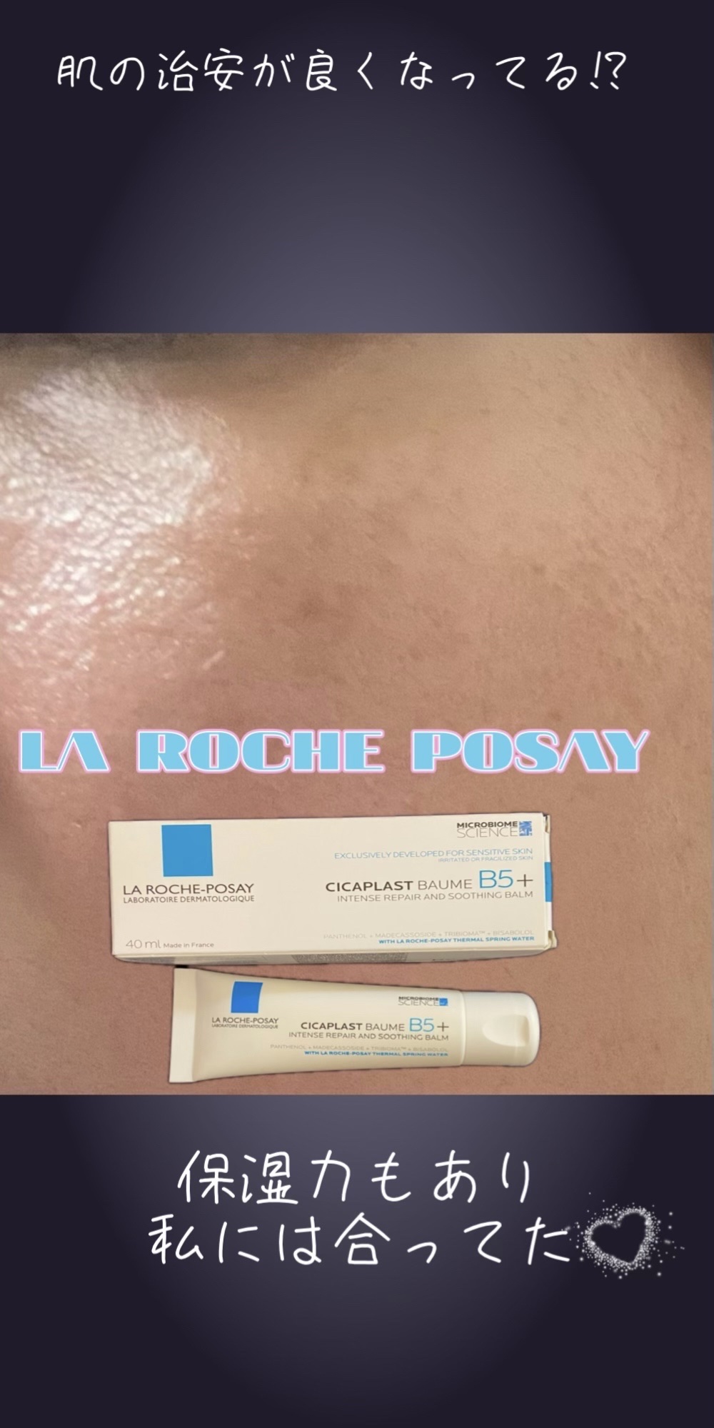  シカプラスト ボーム B5【海外版】/LA ROCHE POSAY(海外)/フェイスクリームを使ったクチコミ（3枚目）