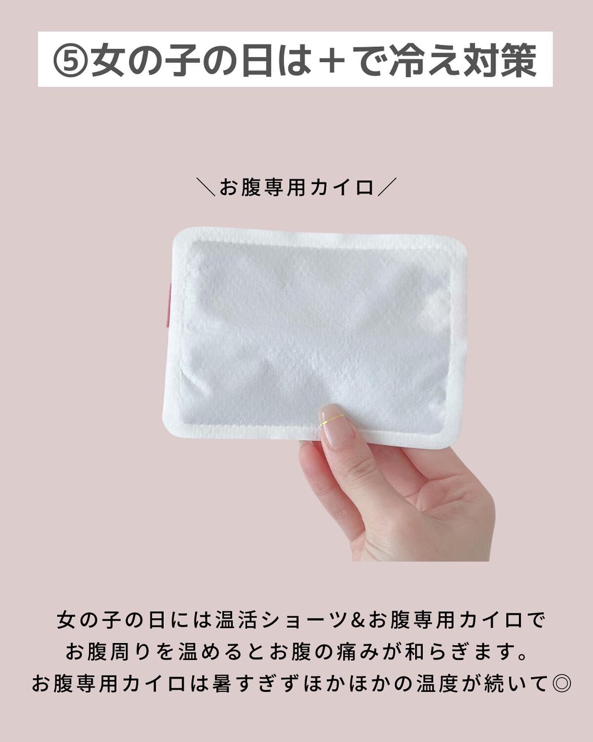 OLちゃん/田中みな実オタク on LIPS 「皆様の冷え対策も教えてください!末端冷え症の私が..」(7枚目)