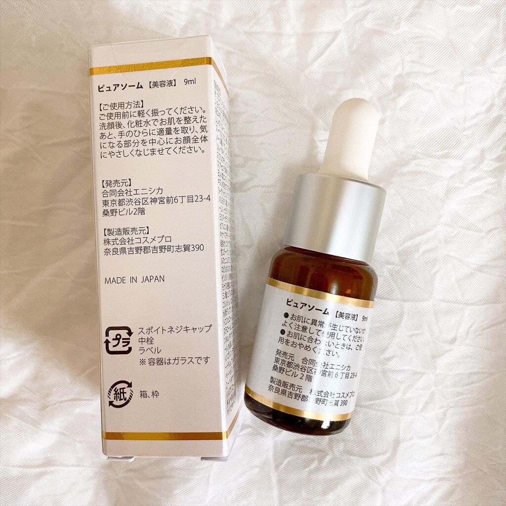 PURE SOME/ENISIKA/美容液を使ったクチコミ(2枚目)