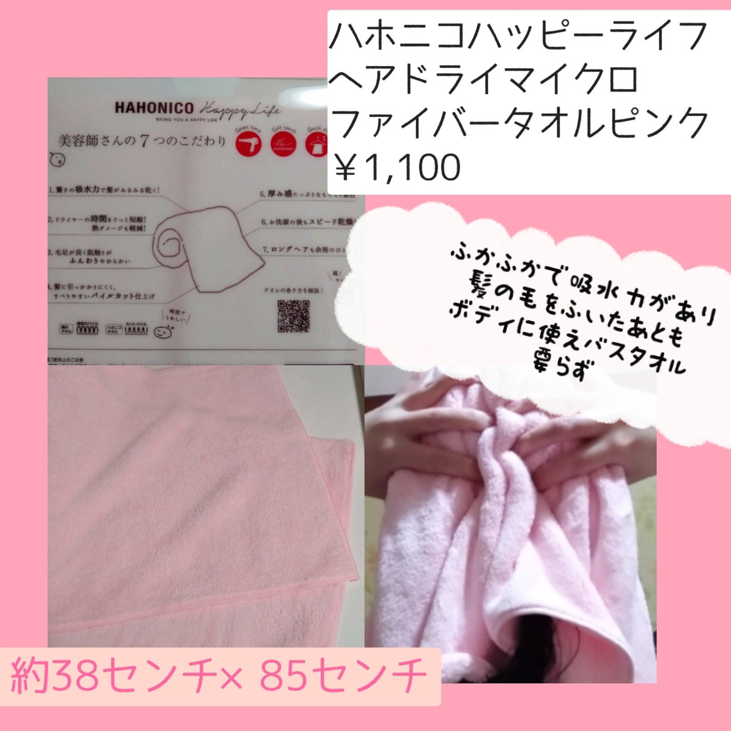 ヘアドライマイクロファイバータオル/ハホニコハッピーライフ/ヘアケアグッズを使ったクチコミ(2枚目)