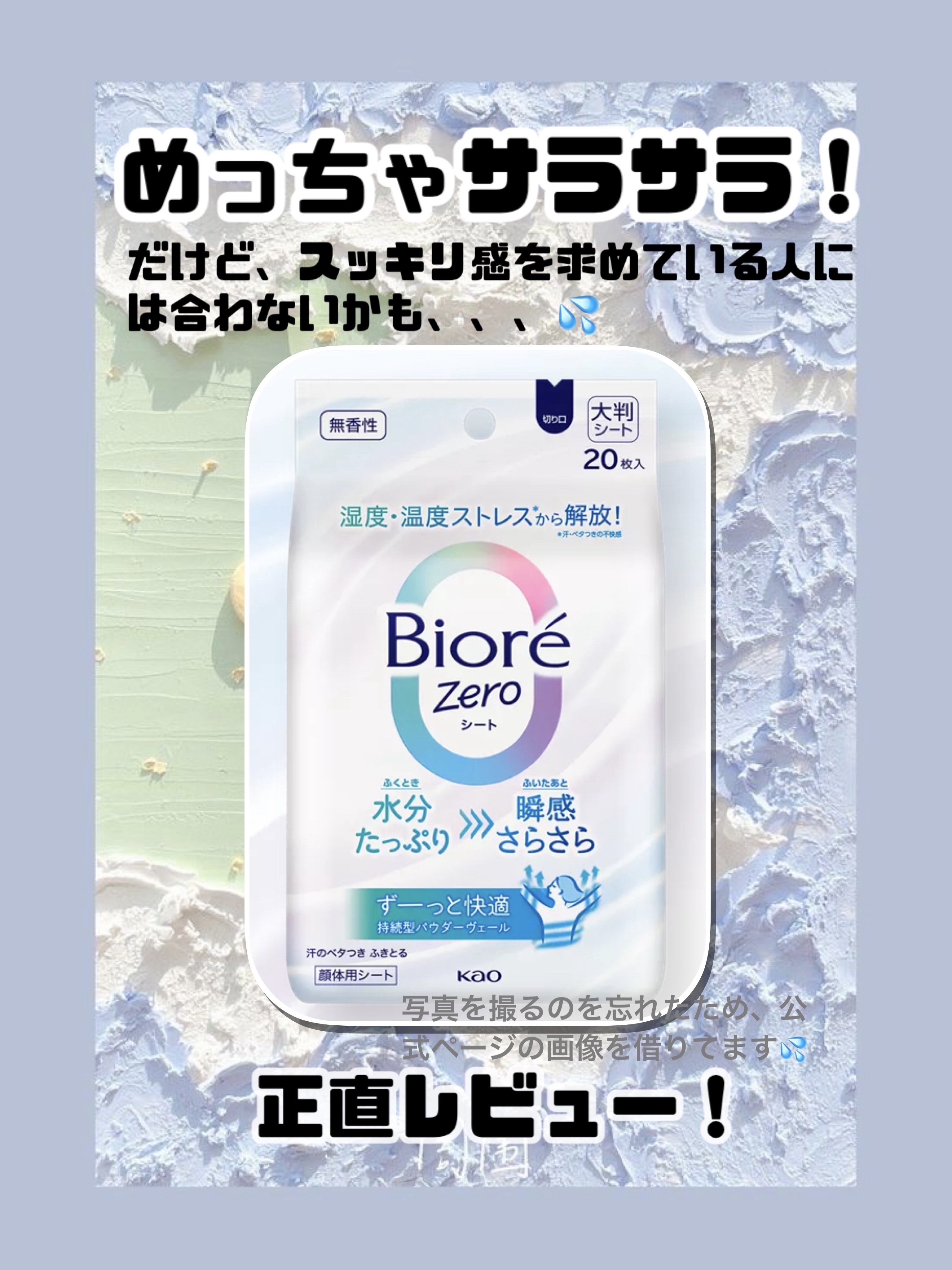 ビオレZeroシート 無香性/ビオレ/ボディシートを使ったクチコミ（1枚目）