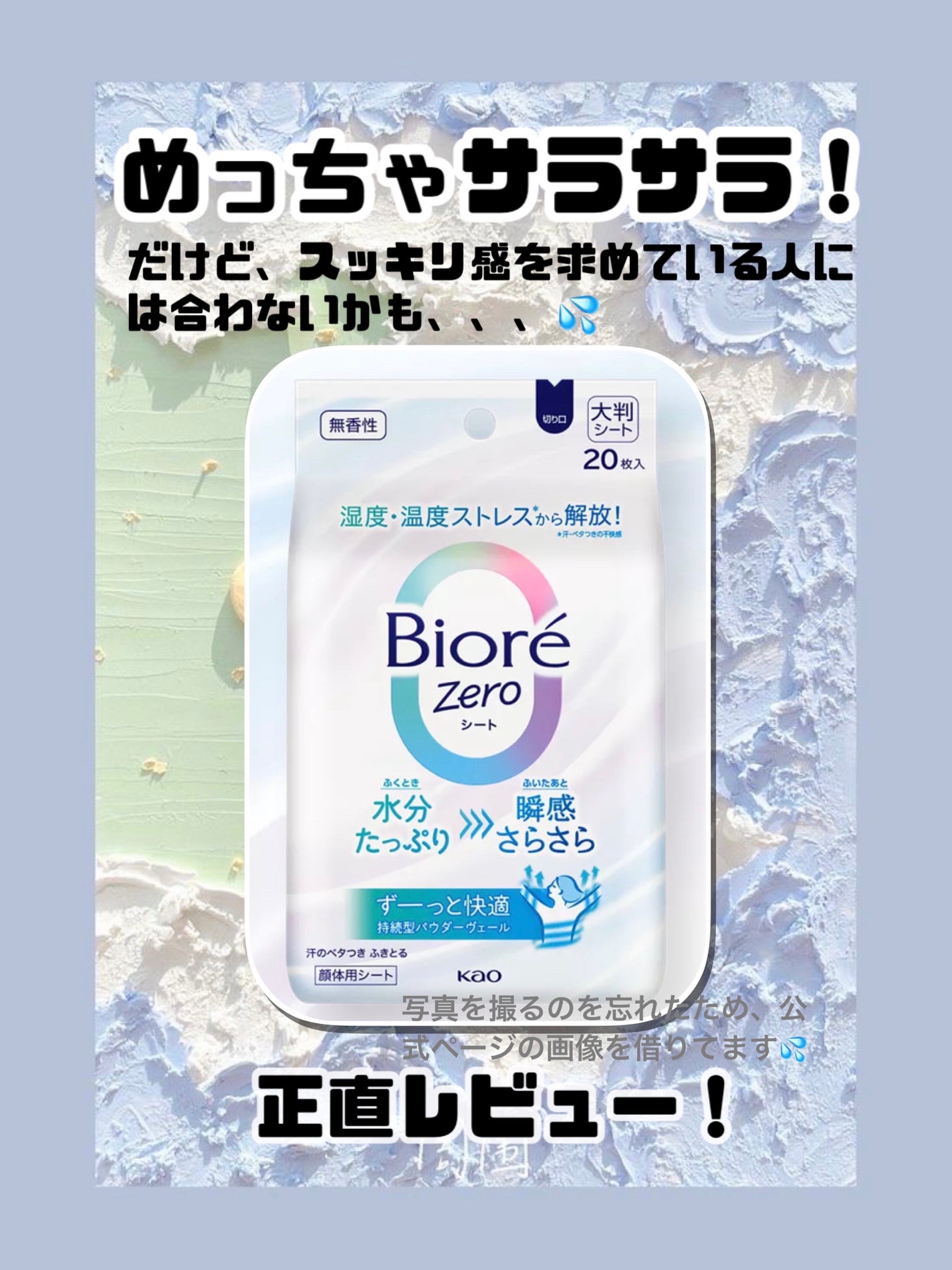 ビオレZeroシート 無香性/ビオレ/ボディシートを使ったクチコミ(1枚目)