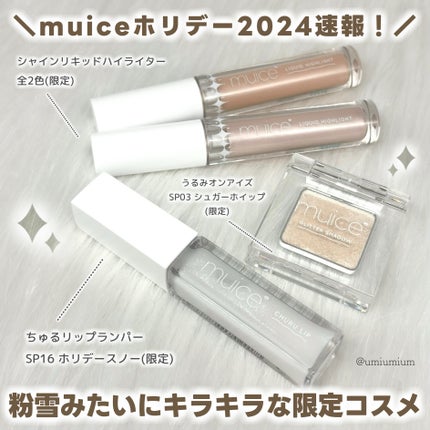 うるみオンアイズ/muice/単色アイシャドウを使ったクチコミ(2枚目)