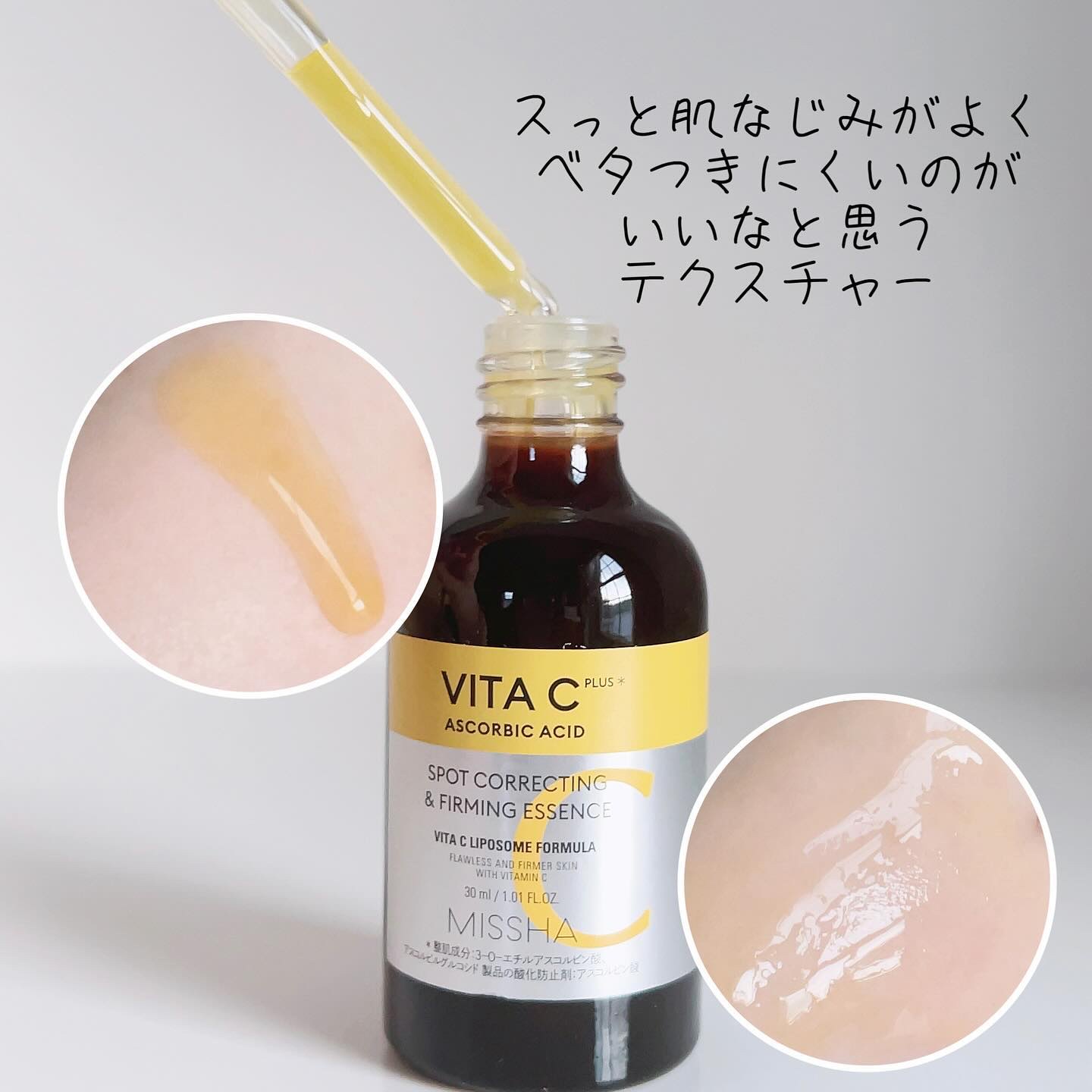 ミシャ ビタシープラス 美容液【日本処方】/MISSHA/美容液を使ったクチコミ（3枚目）