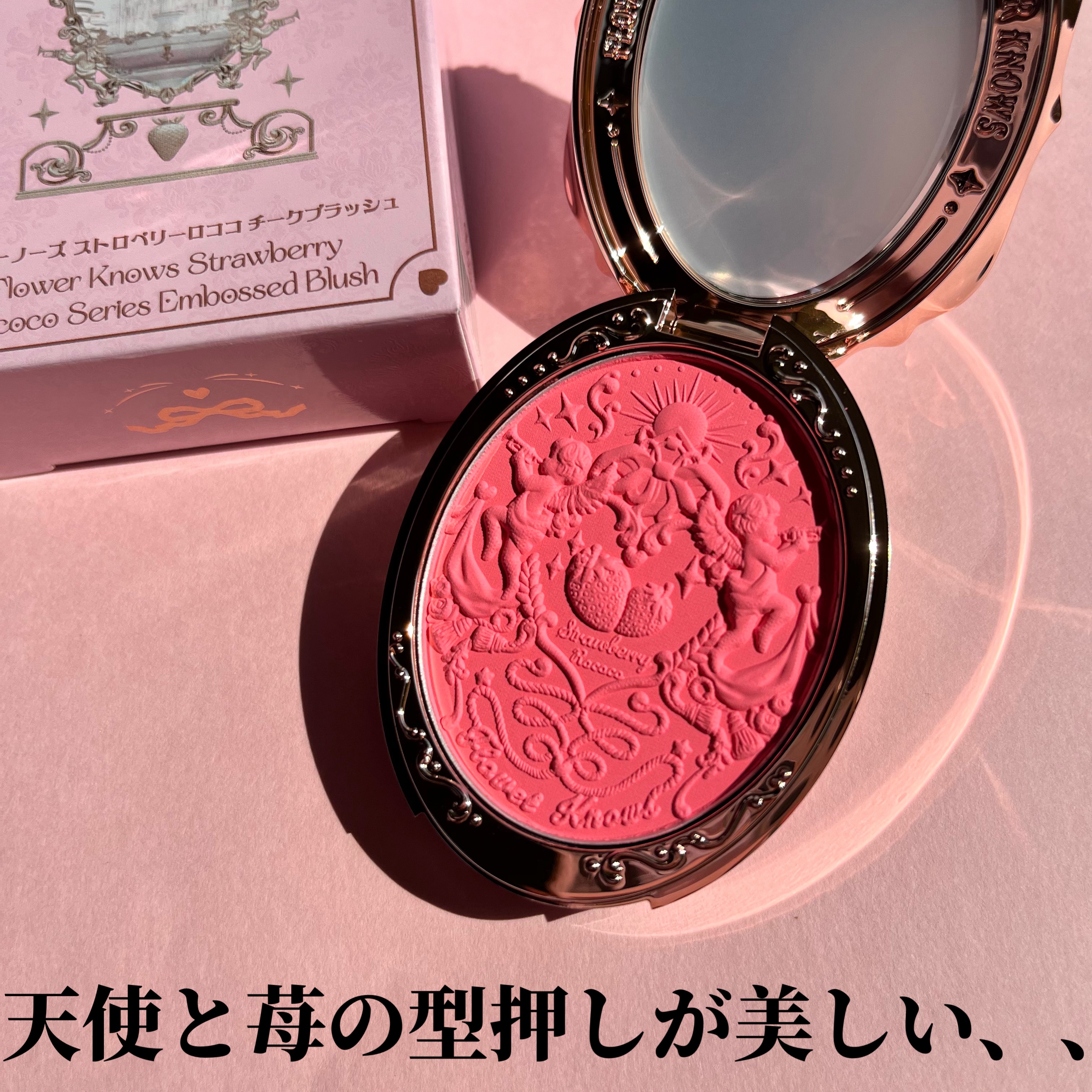 ストロベリーロココ チークブラッシュ G01 ロマンティックブロッサム/FlowerKnows/パウダーチークを使ったクチコミ（2枚目）