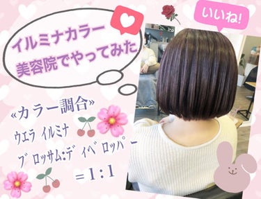 イルミナカラー クリーム ディベロッパー 6% /ウエラ/ヘアカラーを使ったクチコミ（1枚目）