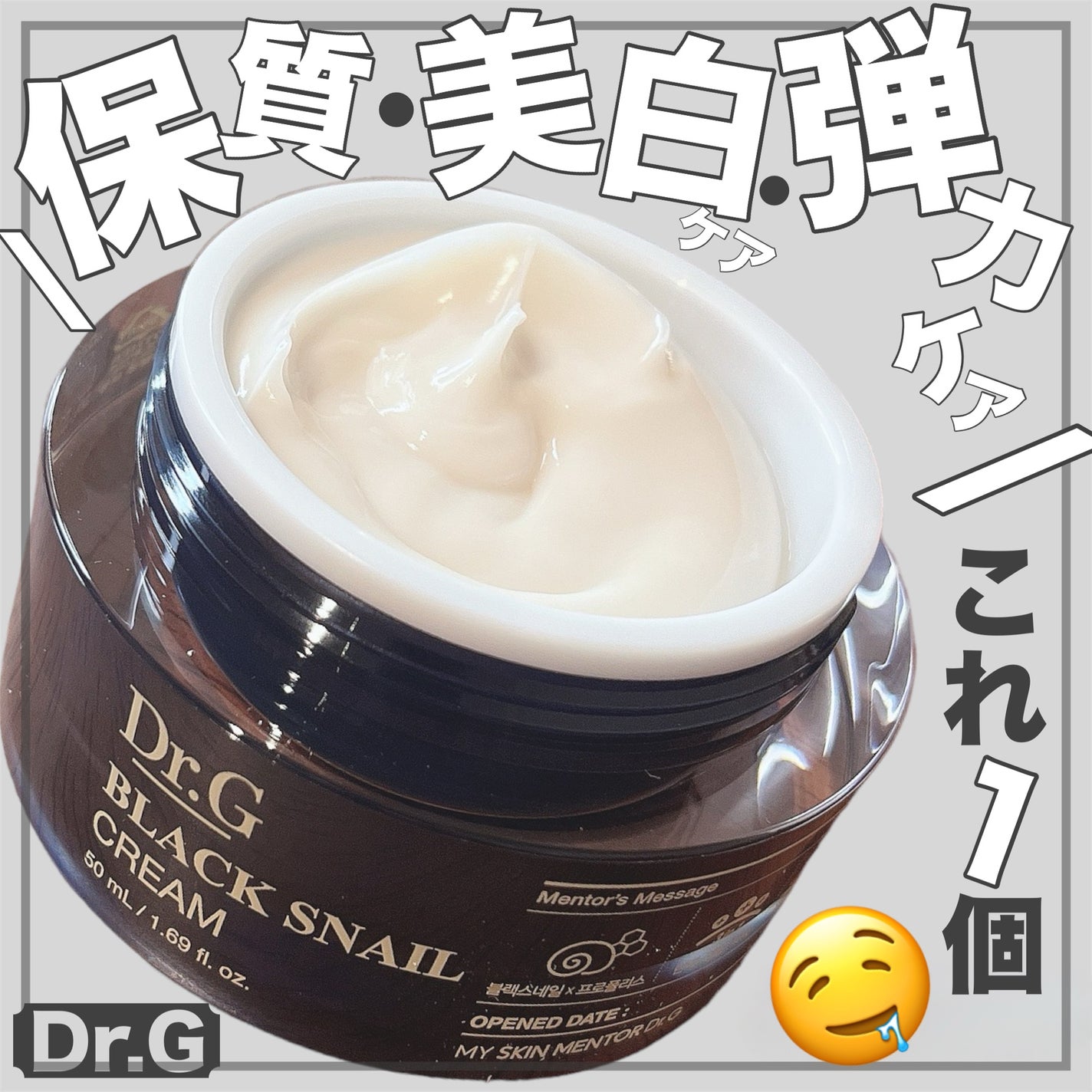 ブラックスネイル クリーム/Dr.G/フェイスクリームを使ったクチコミ(1枚目)