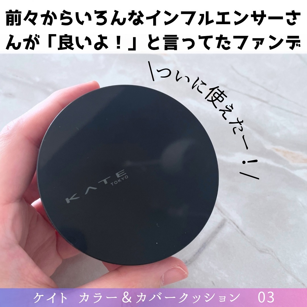 ケイト カラー＆カバークッション/KATE/クッションファンデーションを使ったクチコミ（2枚目）