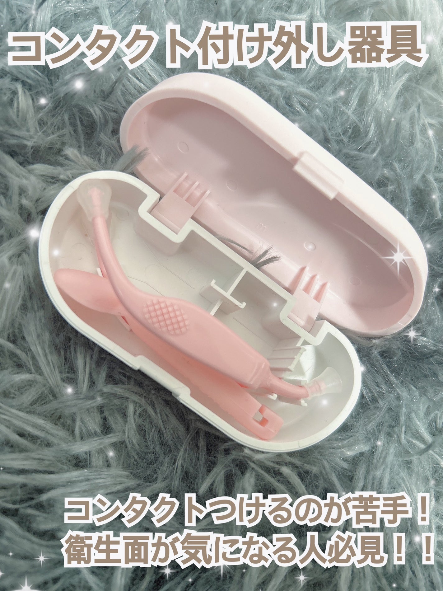 meruru メルル ソフトコンタクトつけはずし器具/meruru/その他を使ったクチコミ(1枚目)