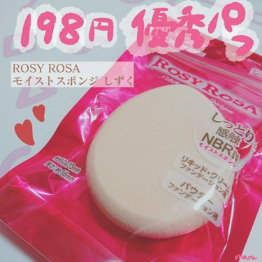 ロージーローザ モイストスポンジ しずくのクチコミ「198円の優秀パフ❤
maruのお気に入り👐

ーーーーーーーーーーーーーーーーーーーー

R.....」（1枚目）