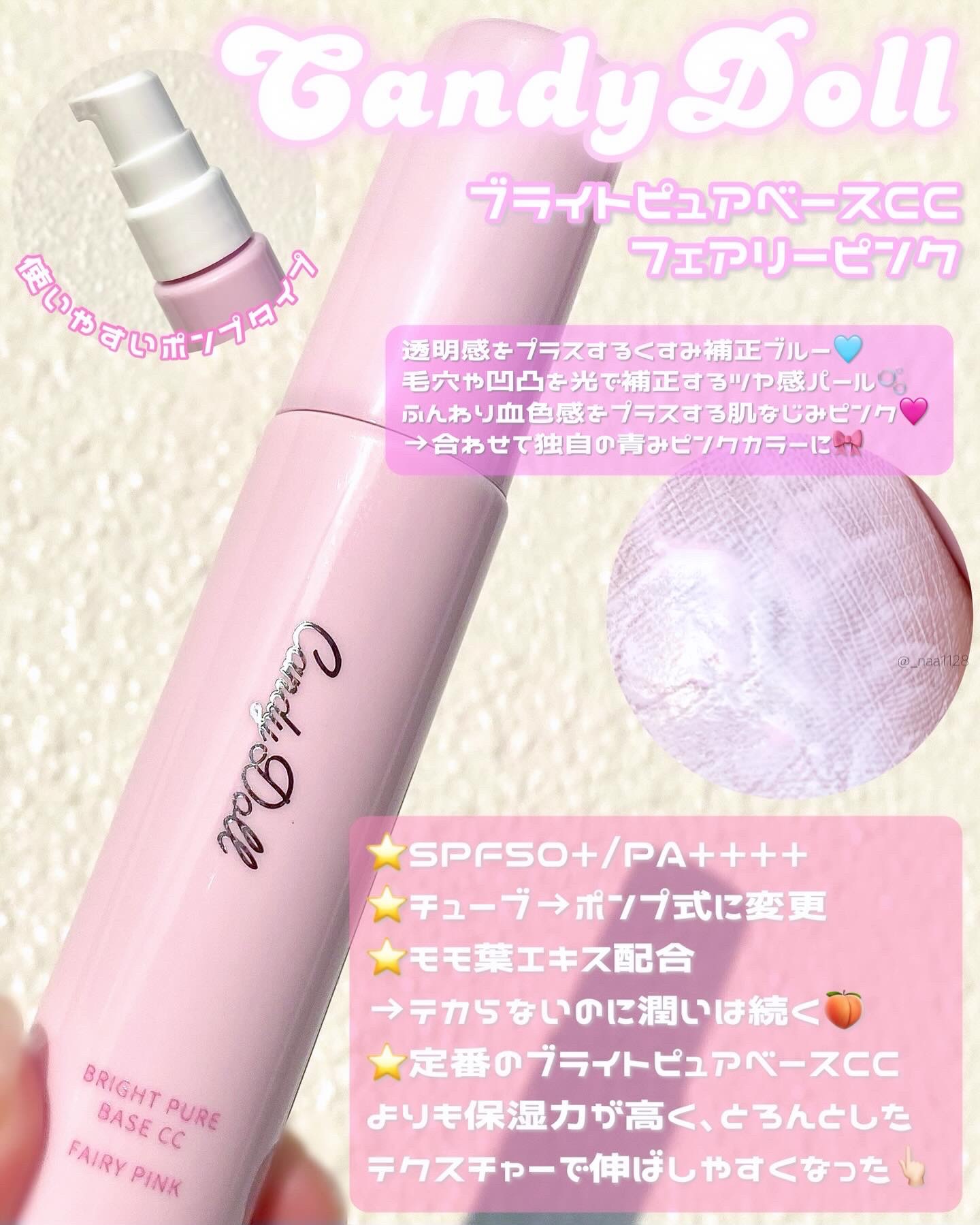 ブライトピュアベースCC＜フェアリーピンク＞/CandyDoll/CCクリームを使ったクチコミ（2枚目）