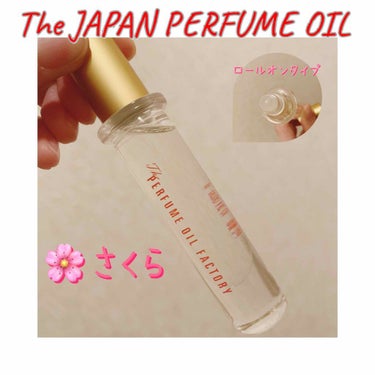 お気に入りの香水の紹介です！
The PERFUME OIL FACTORYさんの物です。
いくつか種類があり、たくさんの香りの中から選べます🥰

The ORIGINAL PERFUME OIL❖全3