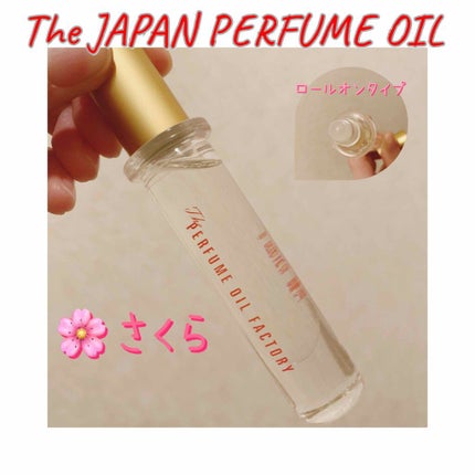 The ORIGINAL PERFUME OIL /The PERFUME OIL FACTORY/香水(レディース)を使ったクチコミ(1枚目)
