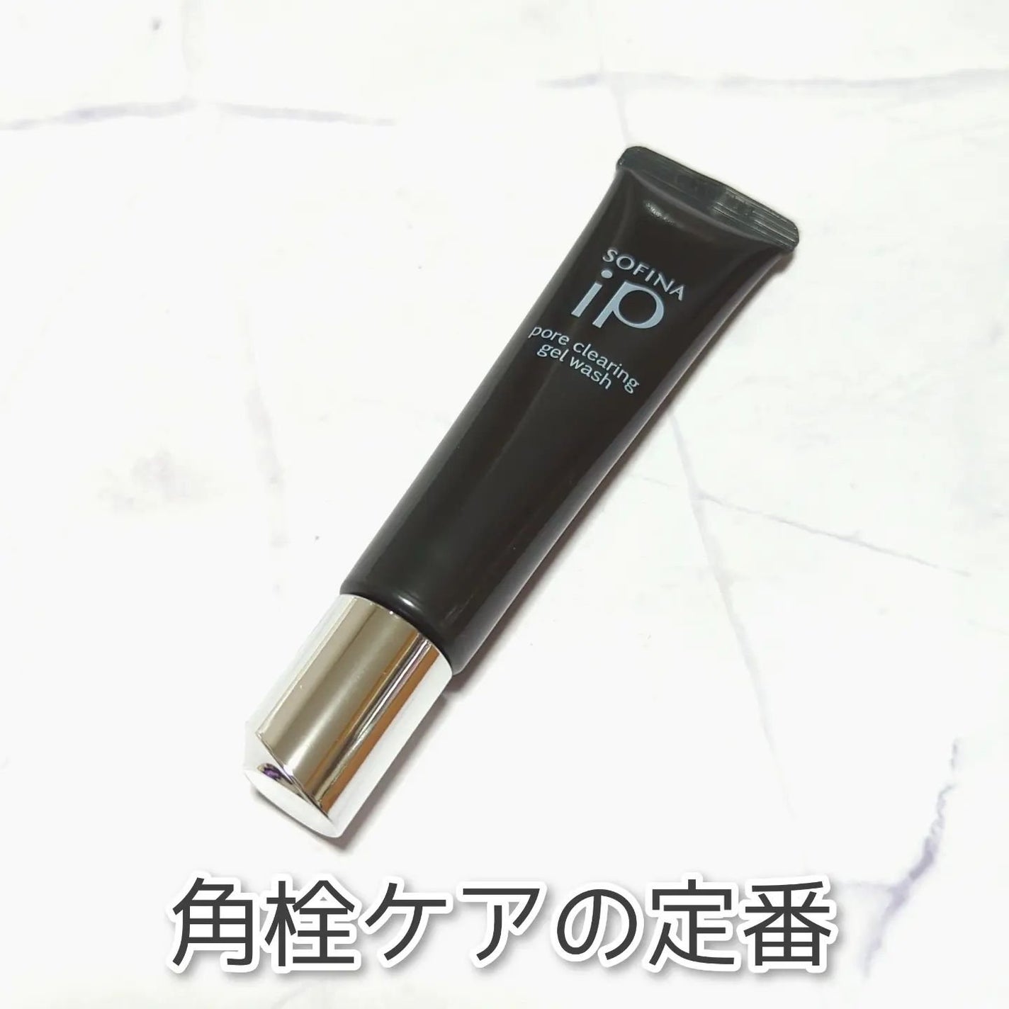 ソフィーナ iP ポア クリアリング ジェル ウォッシュ/SOFINA iP/その他洗顔料を使ったクチコミ(1枚目)