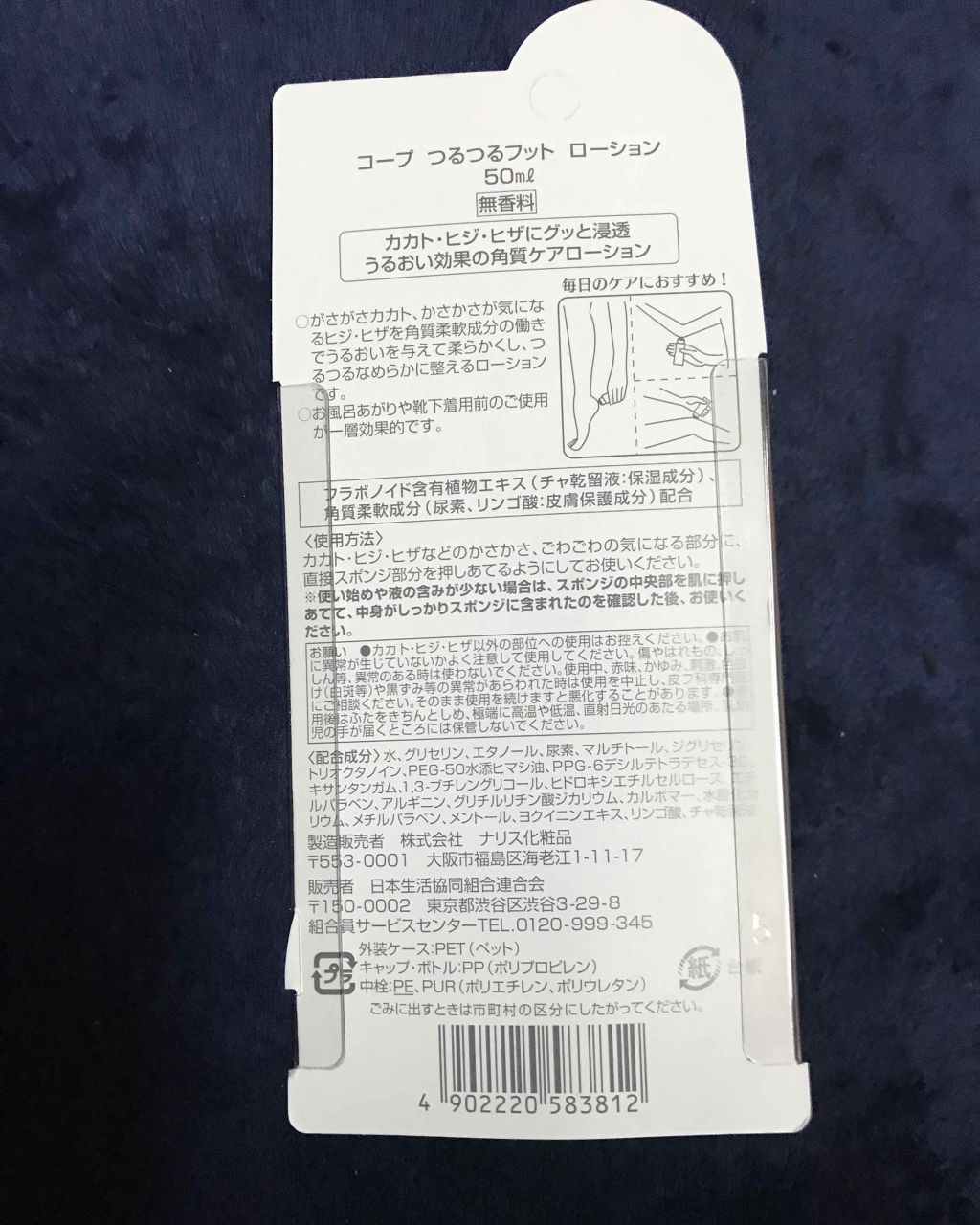 かかとつるつる ローション/コープ/レッグ・フットケアを使ったクチコミ(3枚目)